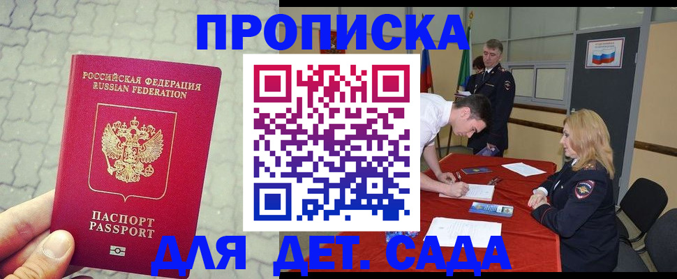 прописка от собственника в Красном Сулине