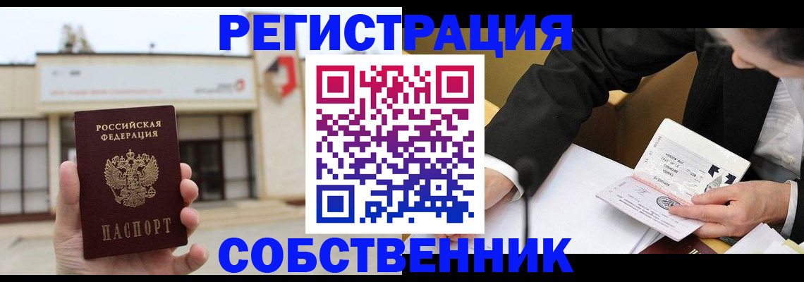 временная регистрация для школы в Красном Сулине