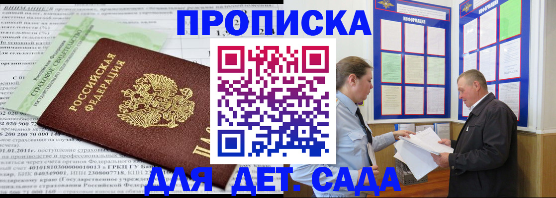 регистрация для дет. сада в Красном Сулине