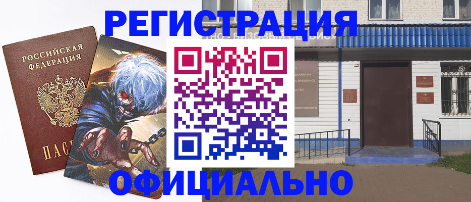 временная регистрация купить в Красном Сулине